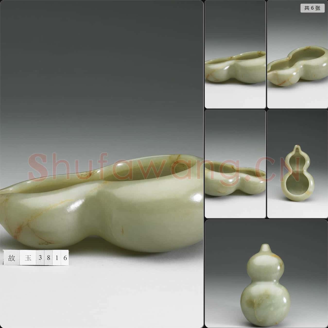 清 玉葫蘆洗