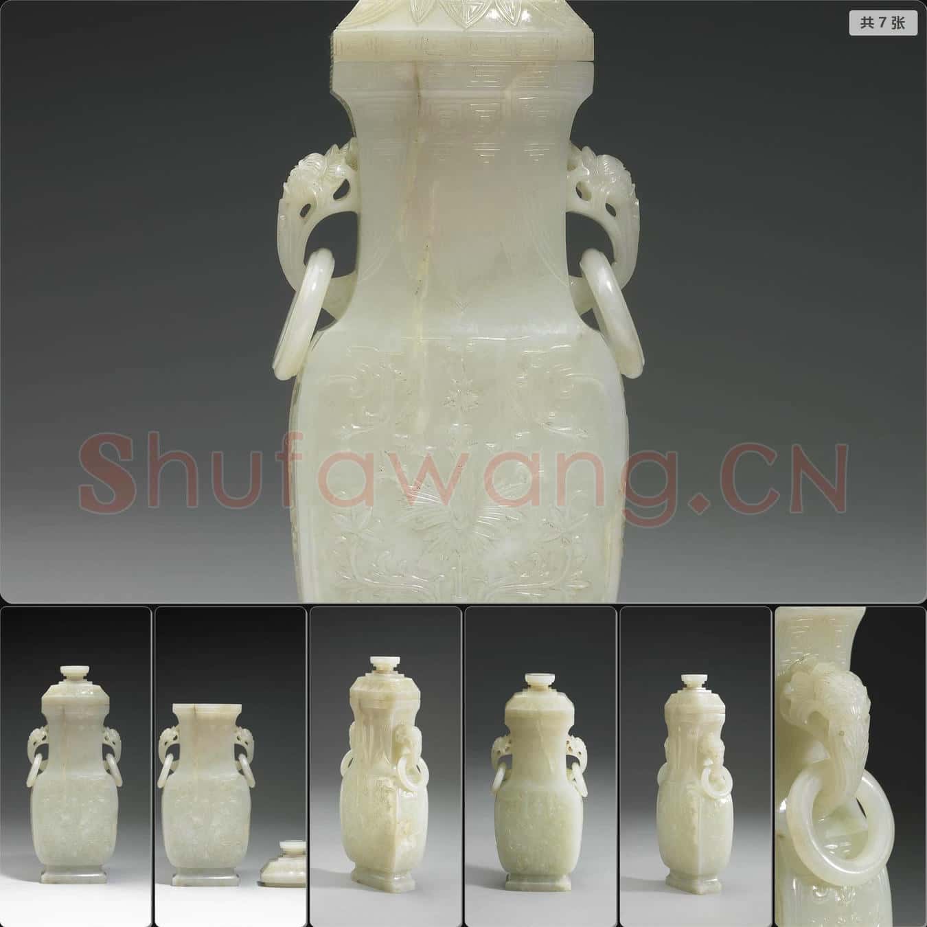 清 玉番蓮紋瓶