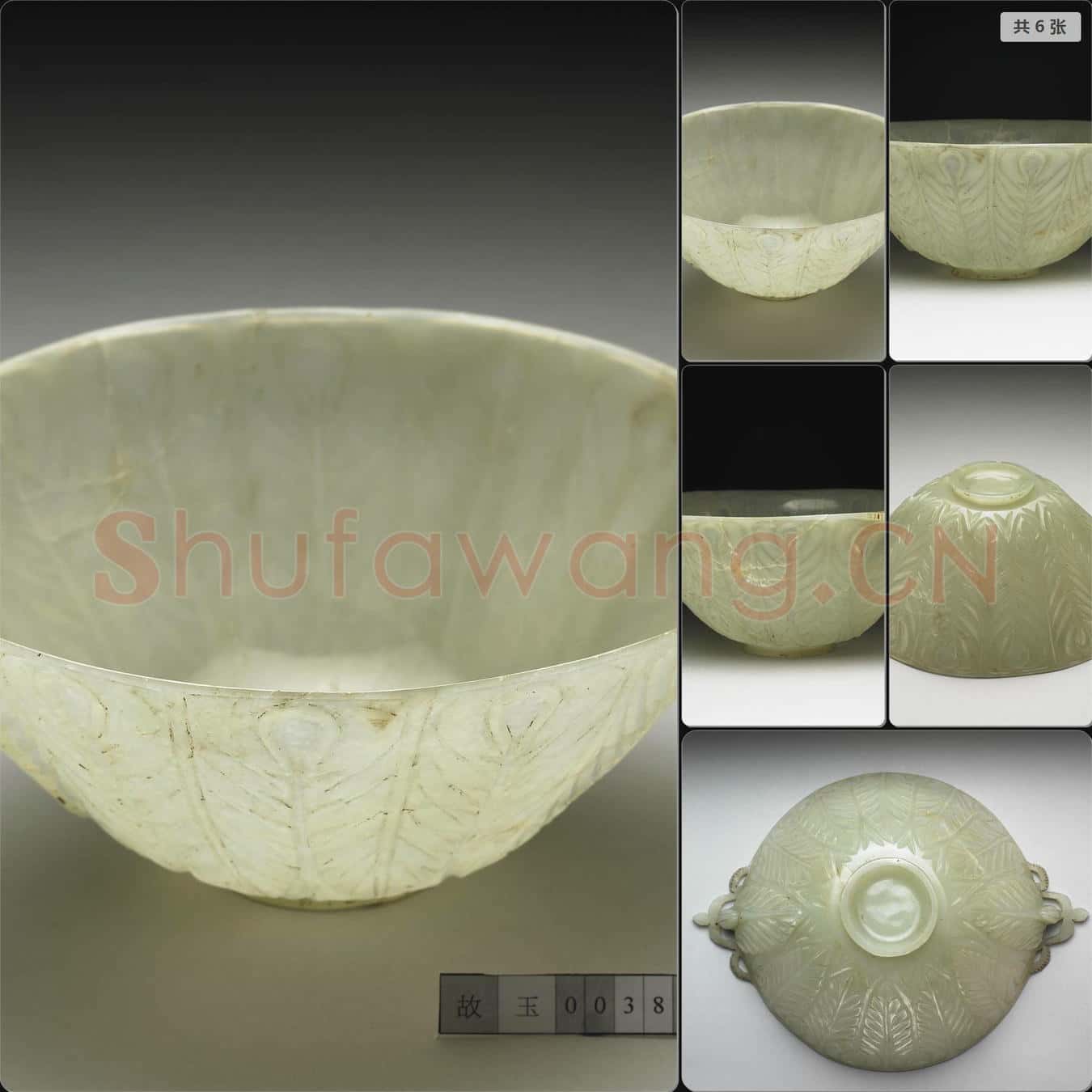 玉三角形雙柄碗