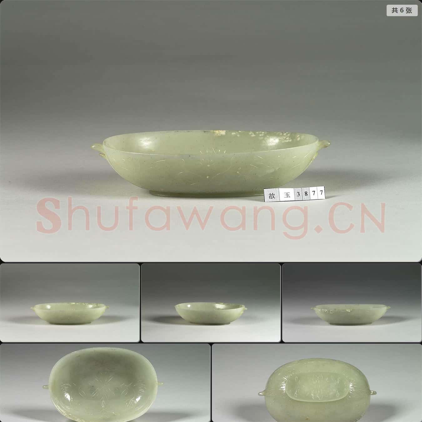 玉雙柄橢圓碗