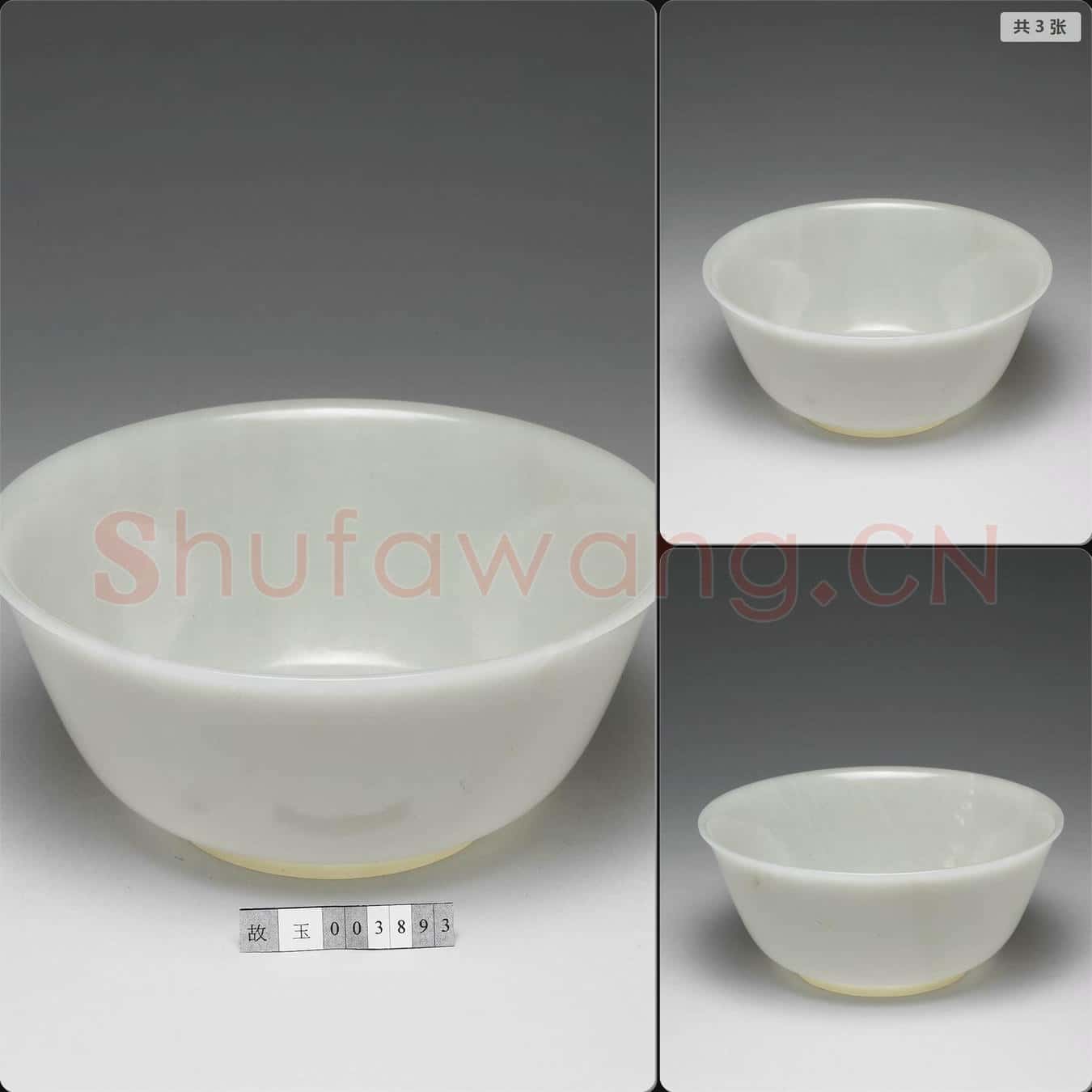 清 玉碗