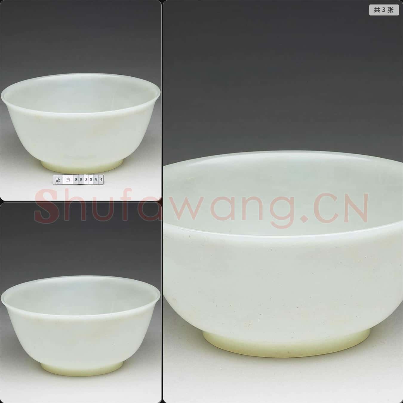 清 玉碗