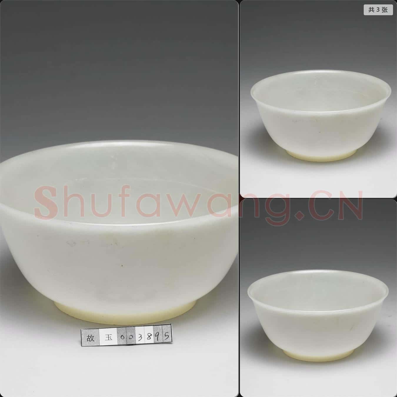 清 玉碗
