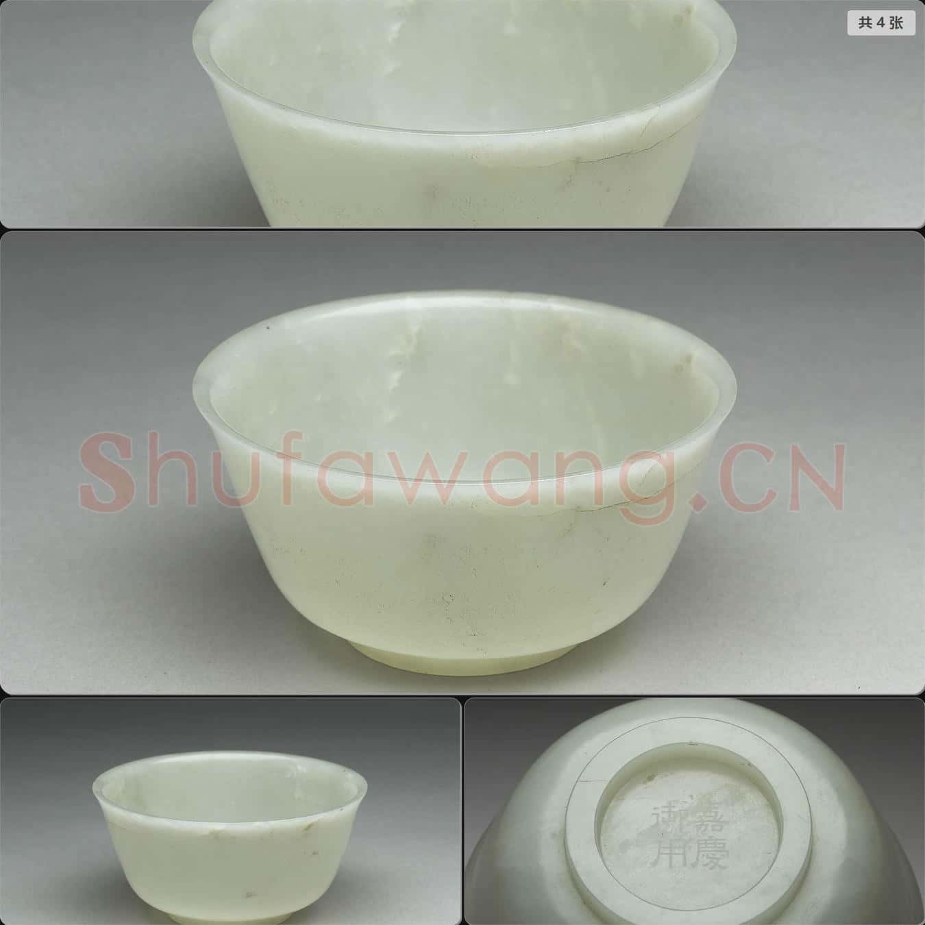 清 玉碗