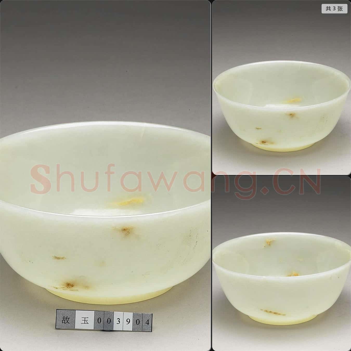 清 玉碗