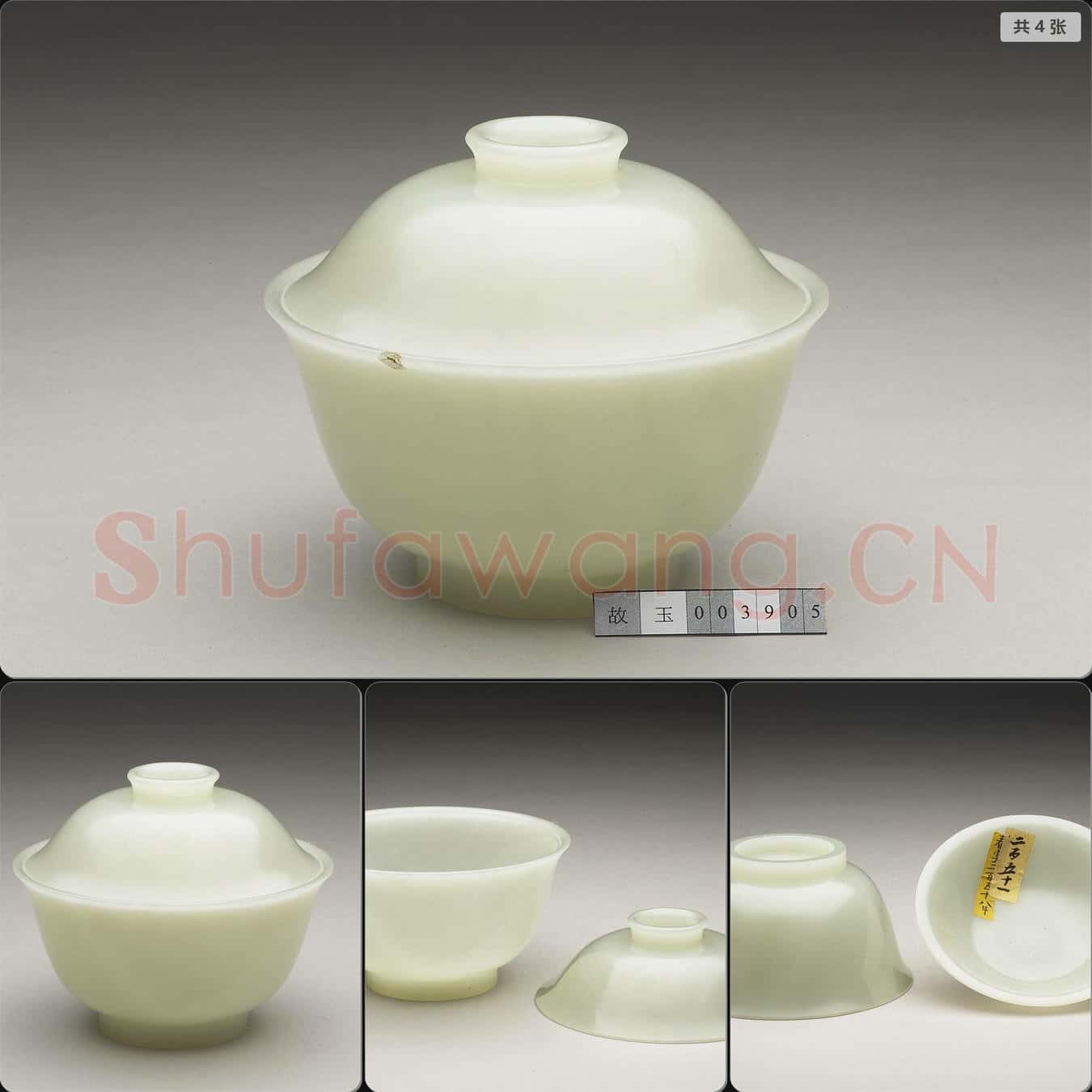 清 玉蓋碗