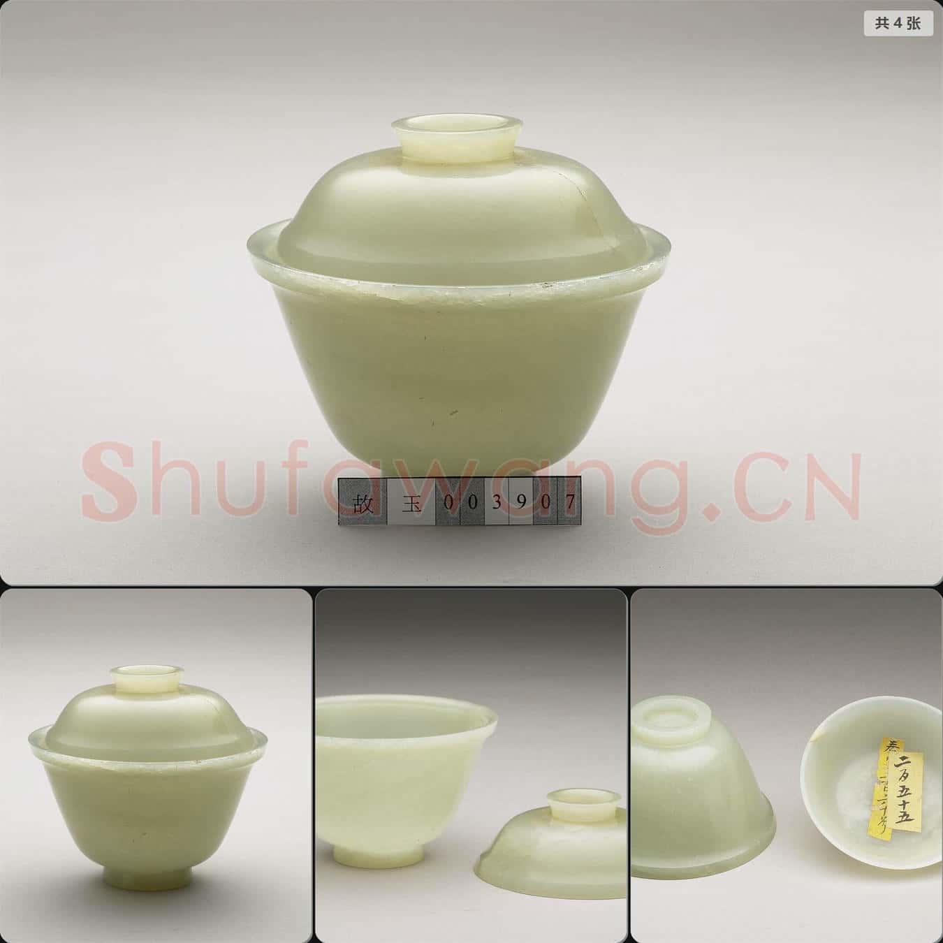 清 玉蓋碗