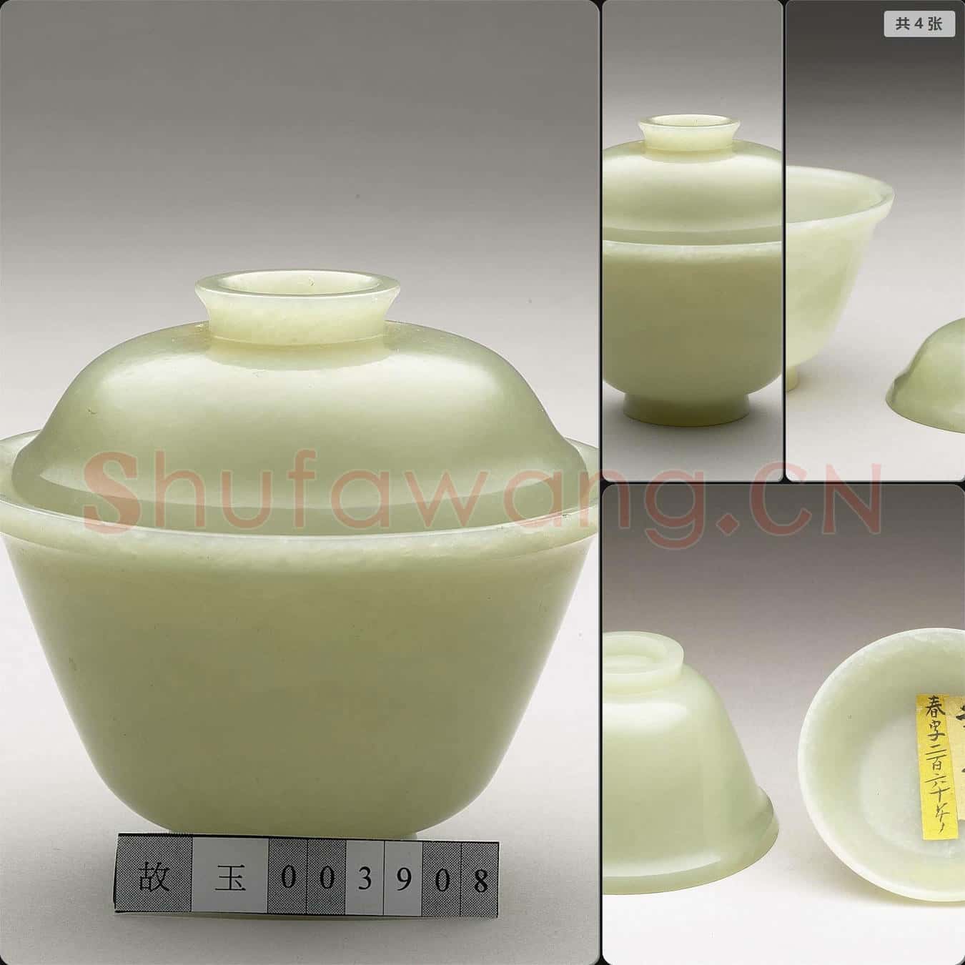 清 玉蓋碗
