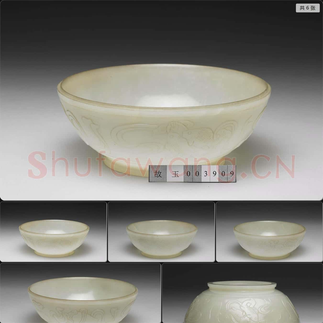 清 玉八寶紋碗