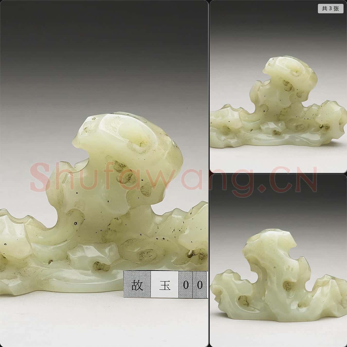 清 玉太湖石形陳設