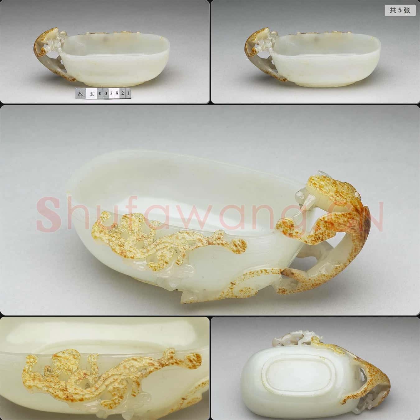 清 玉螭耳洗