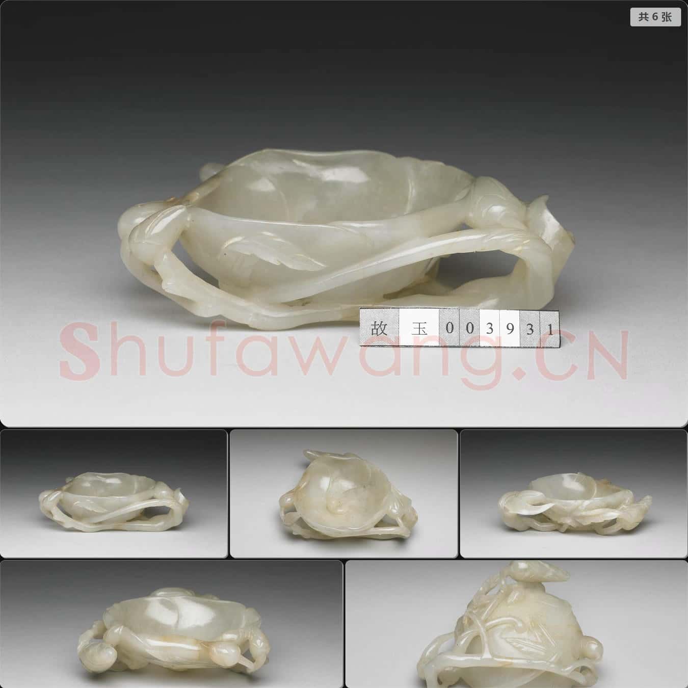 明 玉秋葵式洗