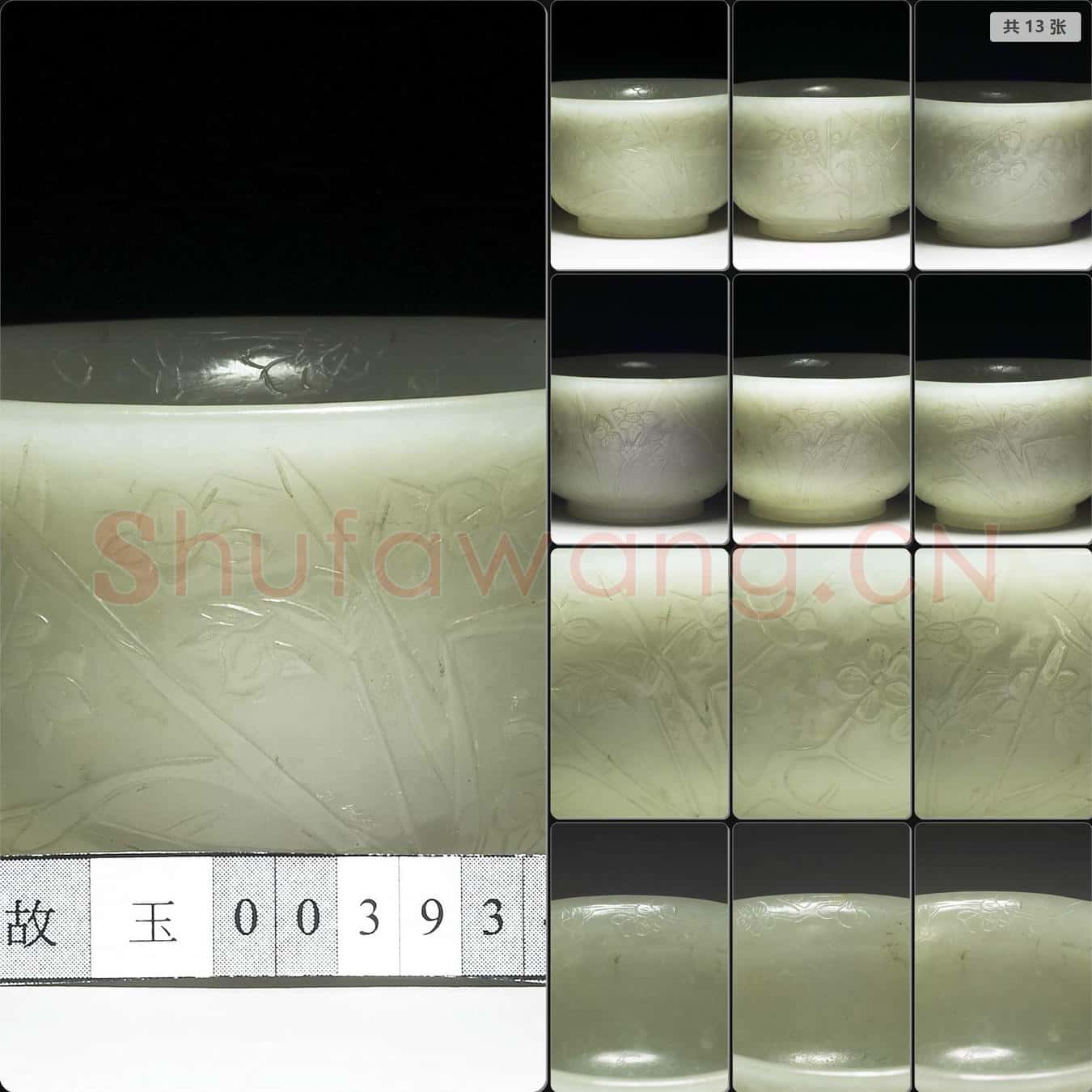 清 玉撇口碗