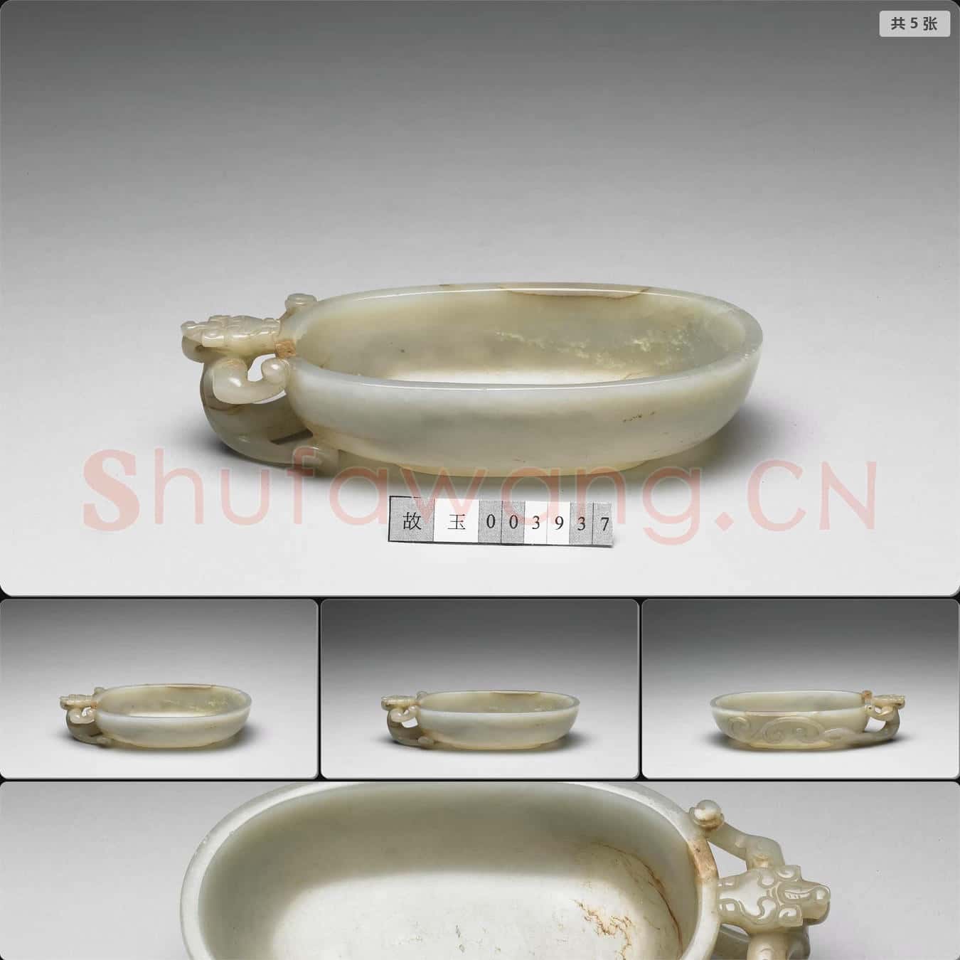 清 玉腰圓洗