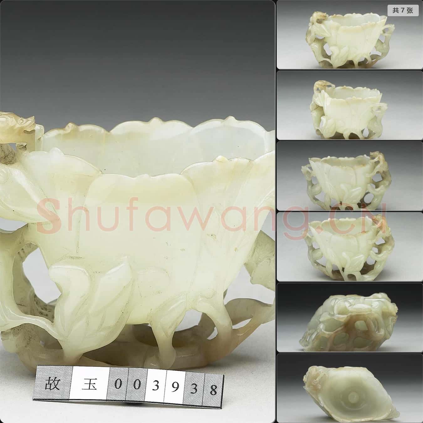 清 玉連枝蘭花洗