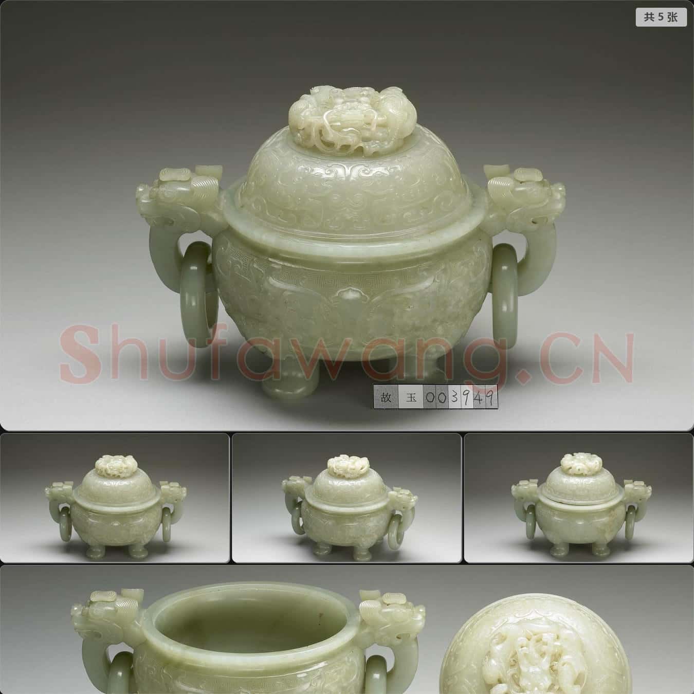 清 玉獸面紋爐