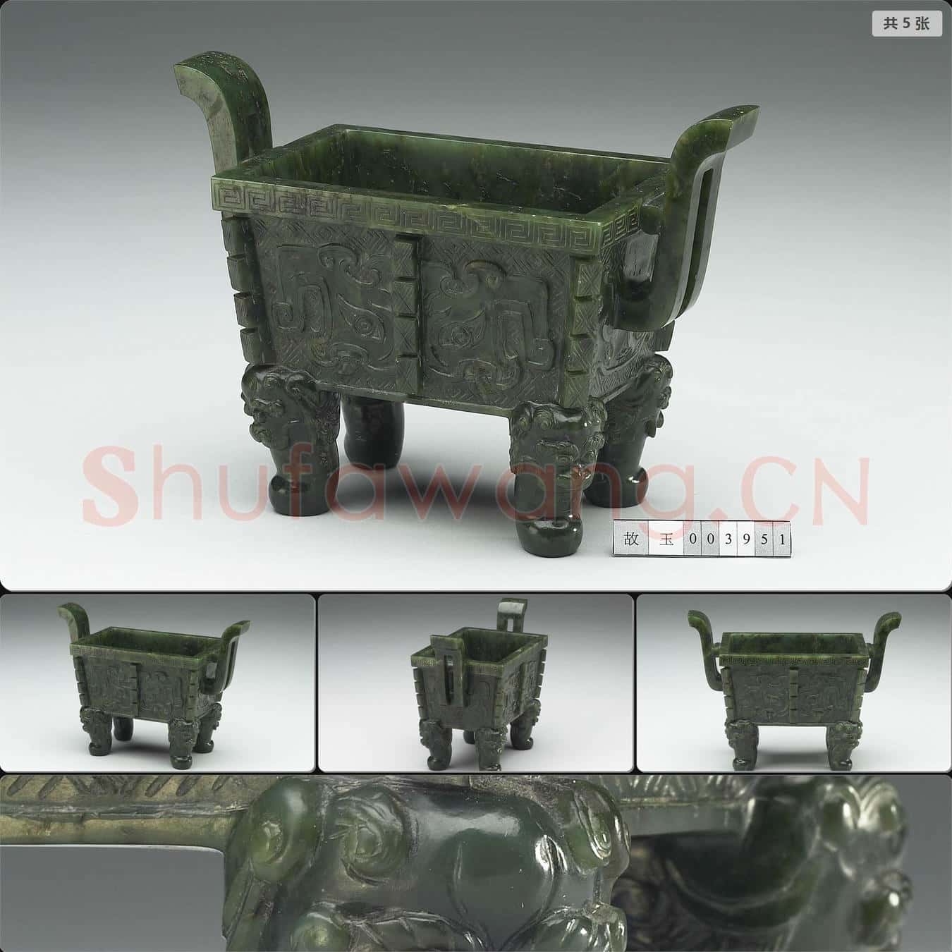 清 玉獸面紋方鼎