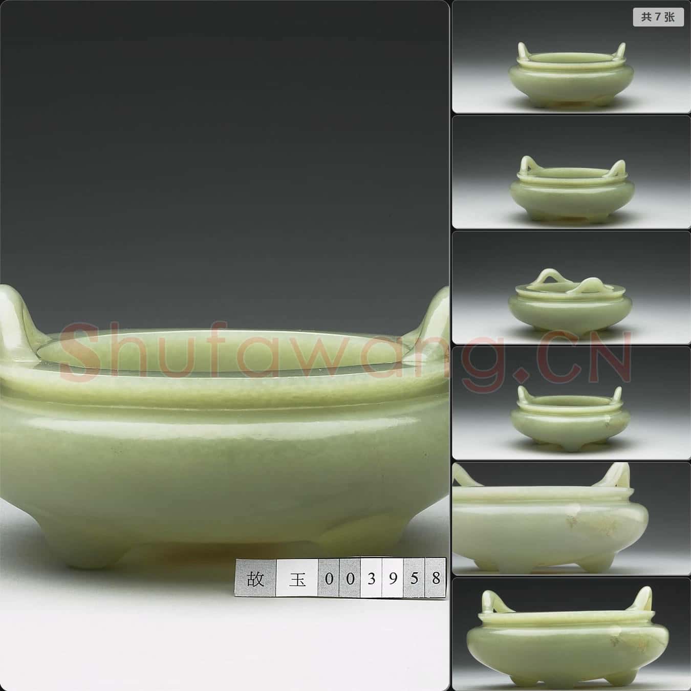 清 玉爐