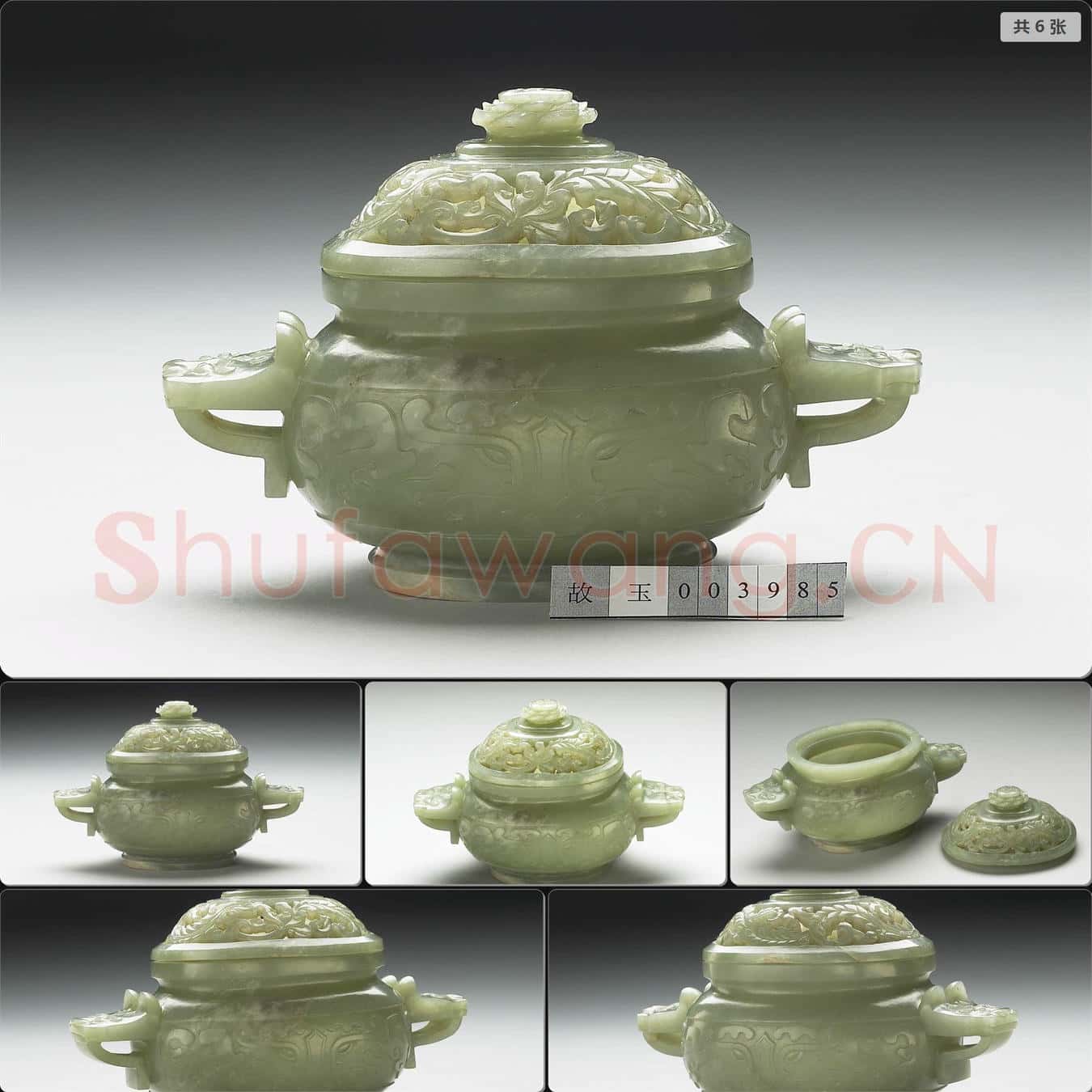 清 玉簋式爐