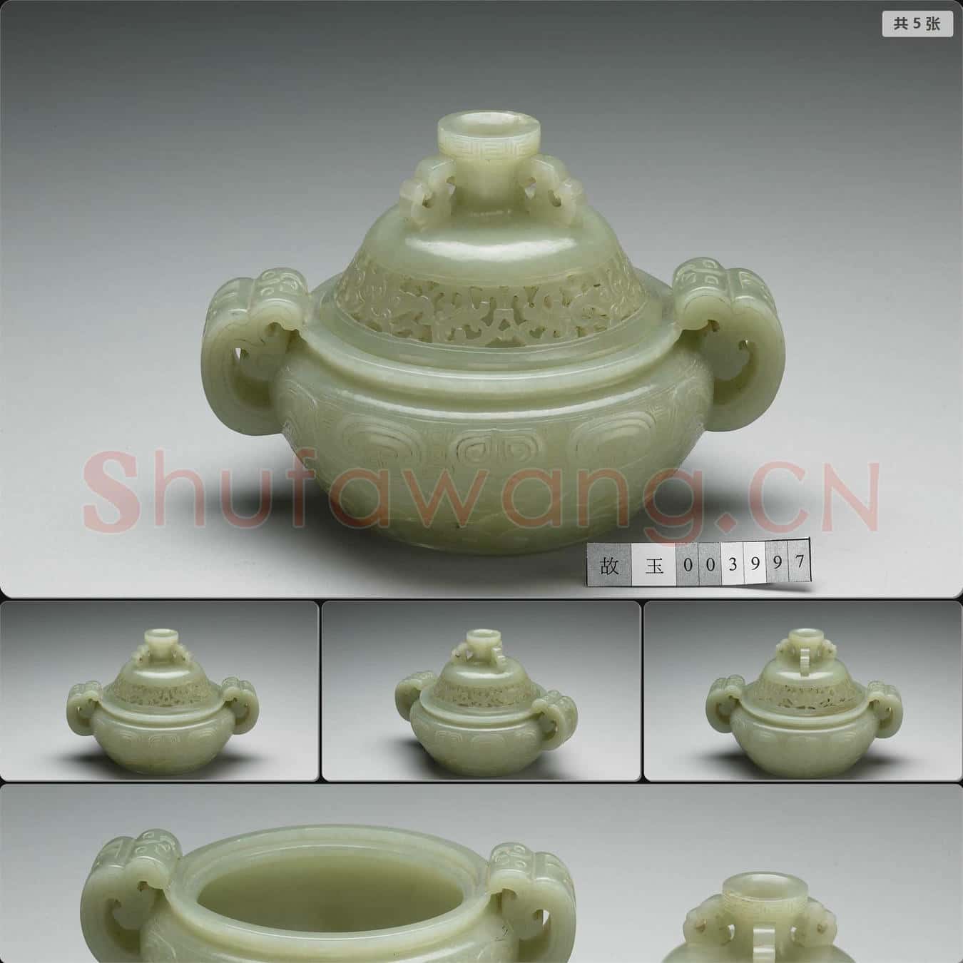 清 玉簋式爐