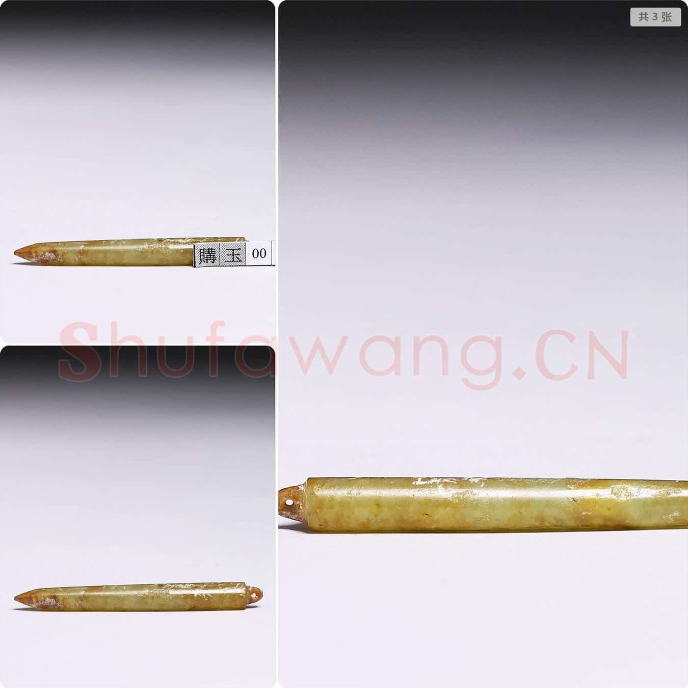 良渚文化早期 玉锥形器