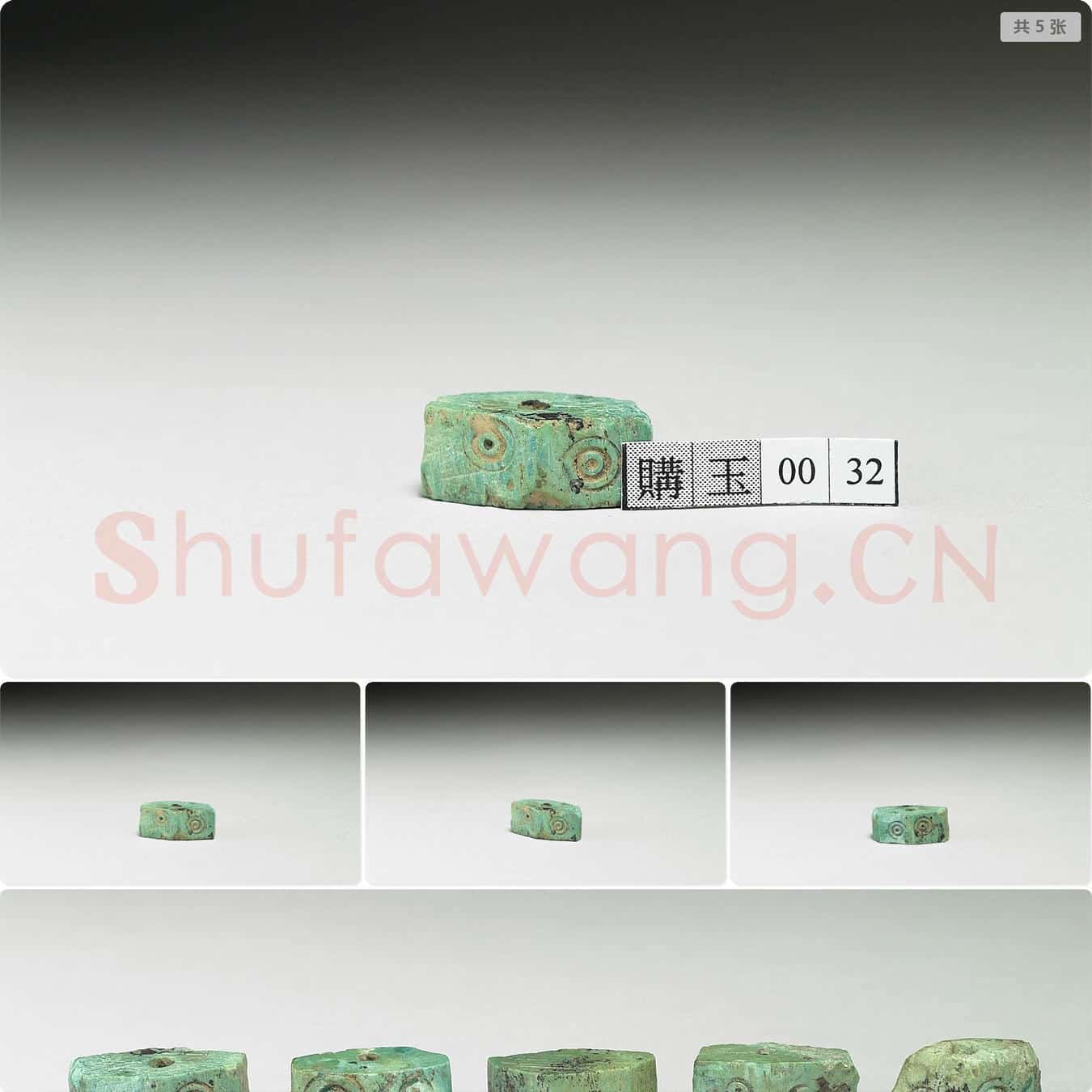 新石器时代中晚期 松石饰件