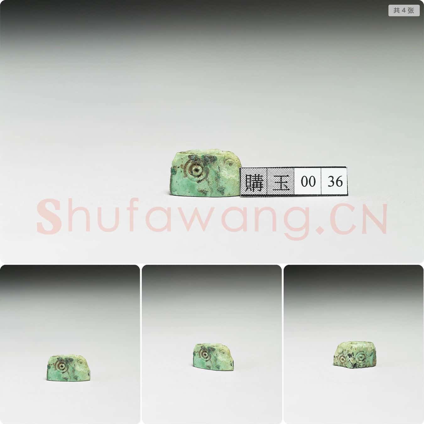 新石器时代中晚期 松石饰件