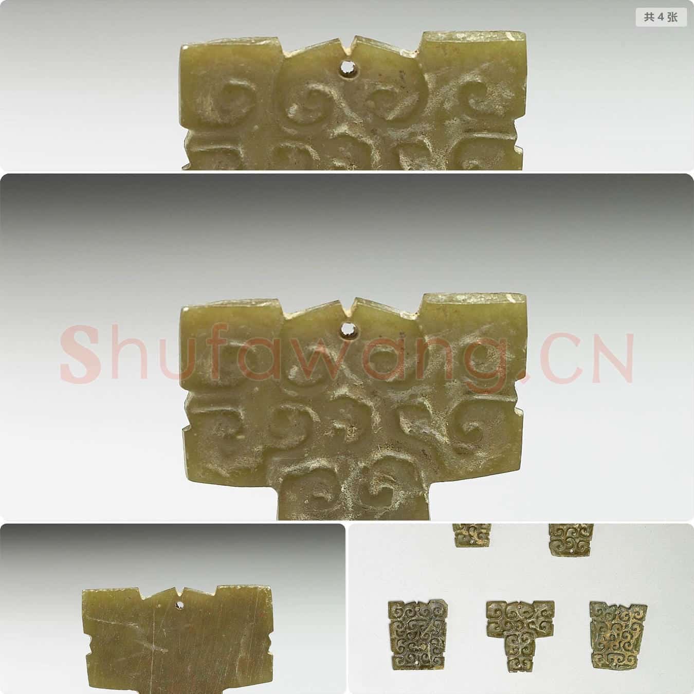 春秋中晚期 石片饰