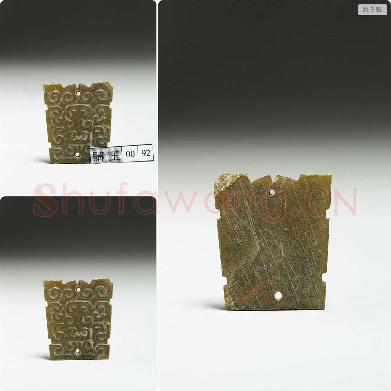 春秋中晚期 石片饰