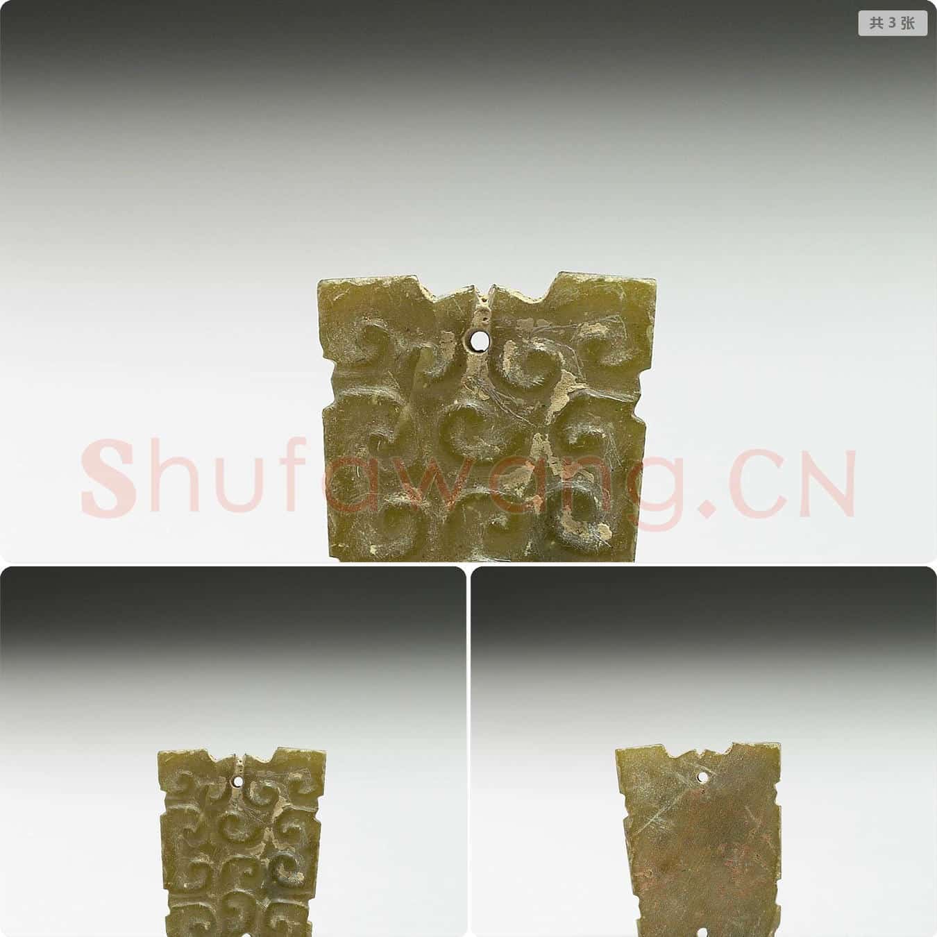 春秋中晚期 石片饰