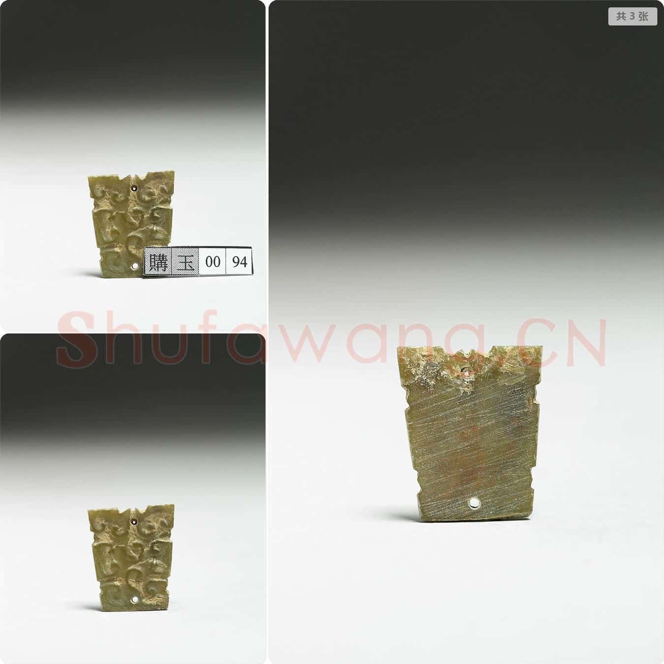春秋中晚期 石片饰