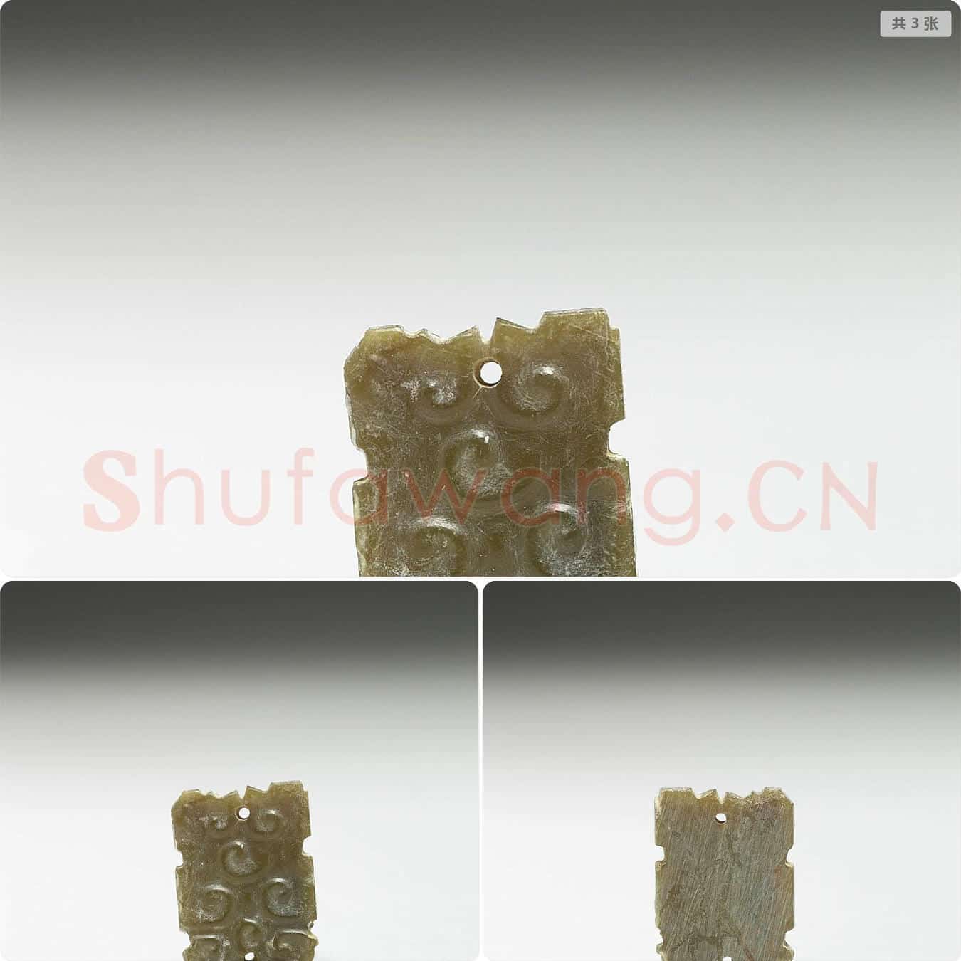 春秋中晚期 石片饰