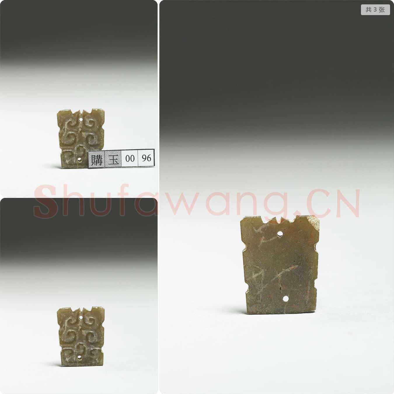春秋中晚期 石片饰