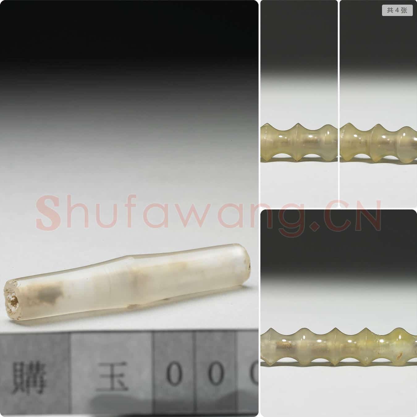 春秋 玉髓管