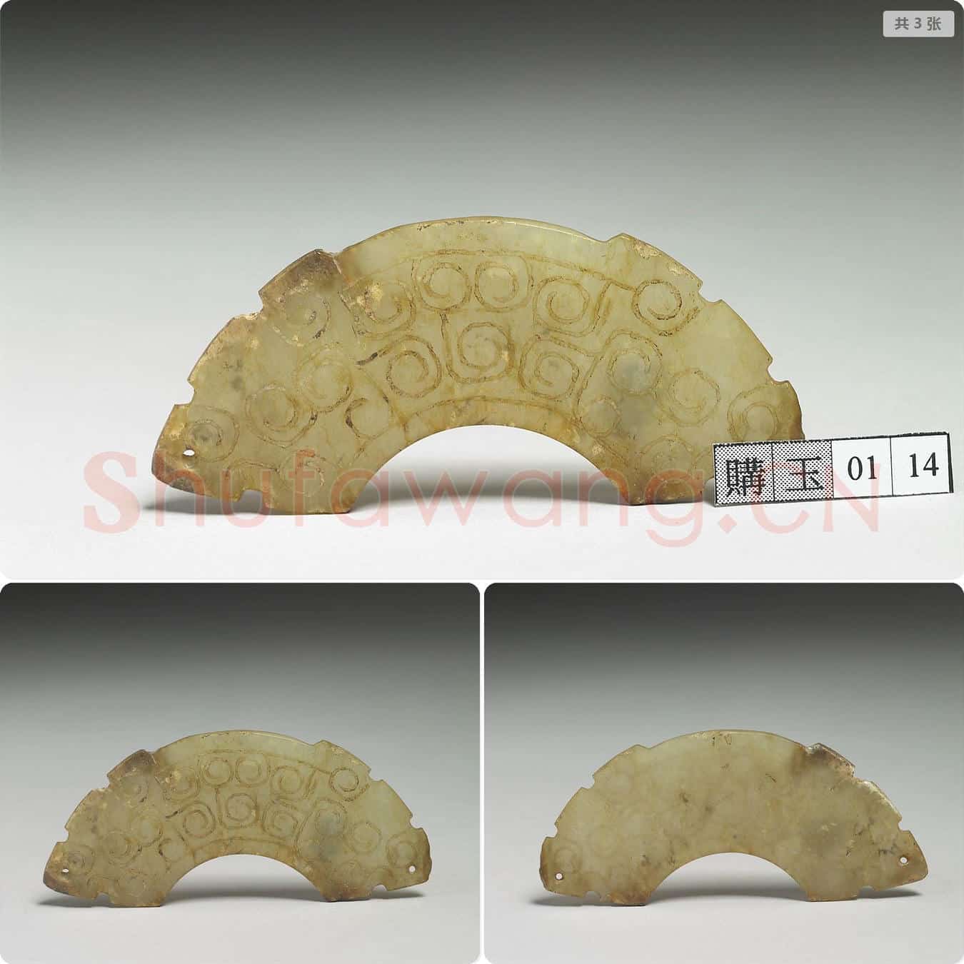 春秋早中期 玉龙纹璜