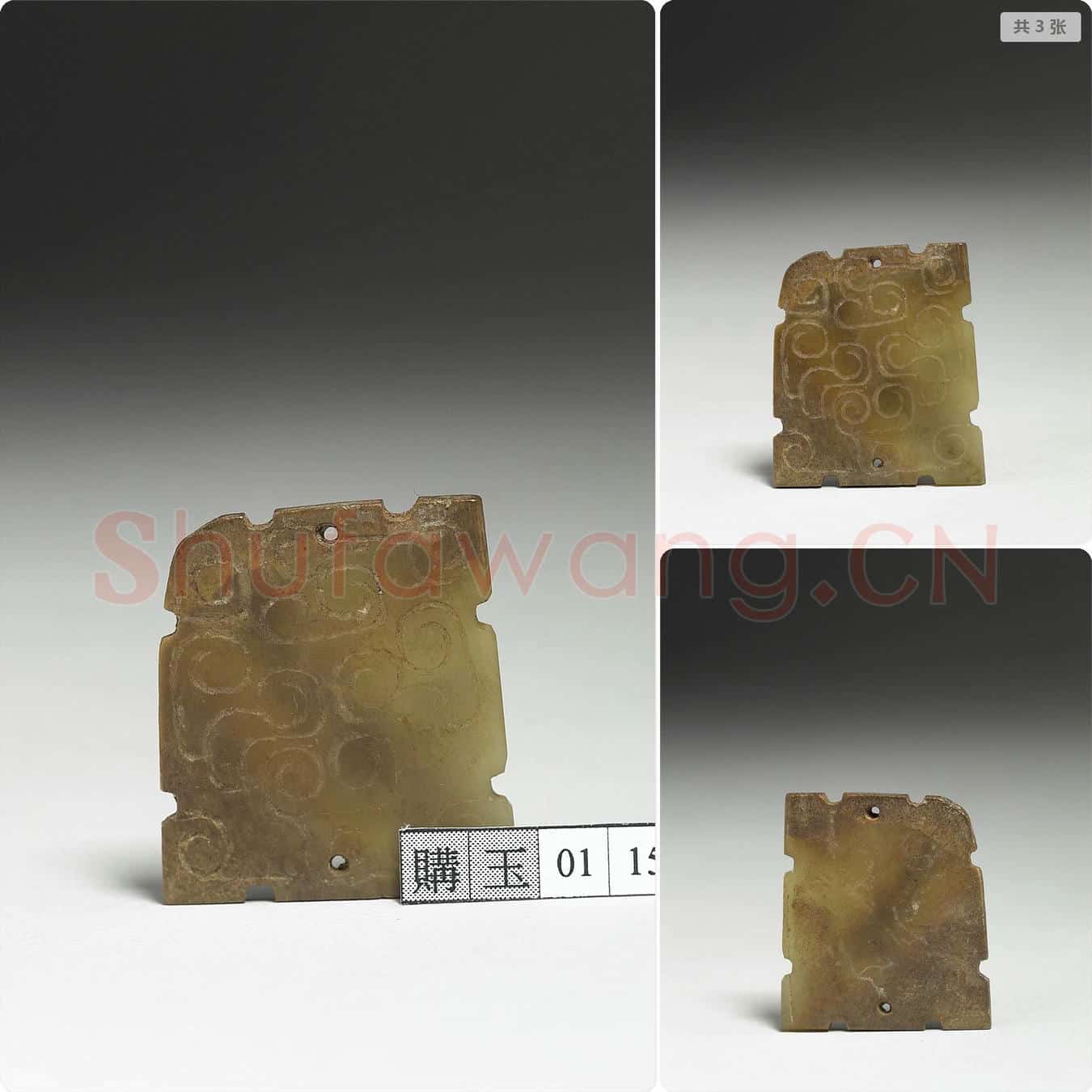 春秋早中期 玉饰片