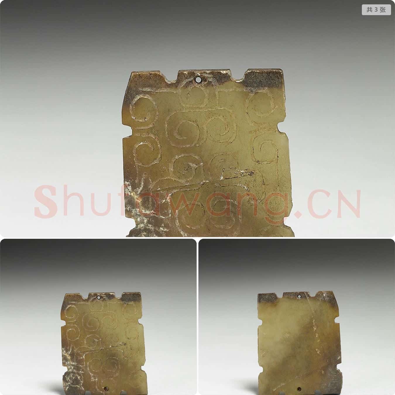春秋早中期 玉饰片