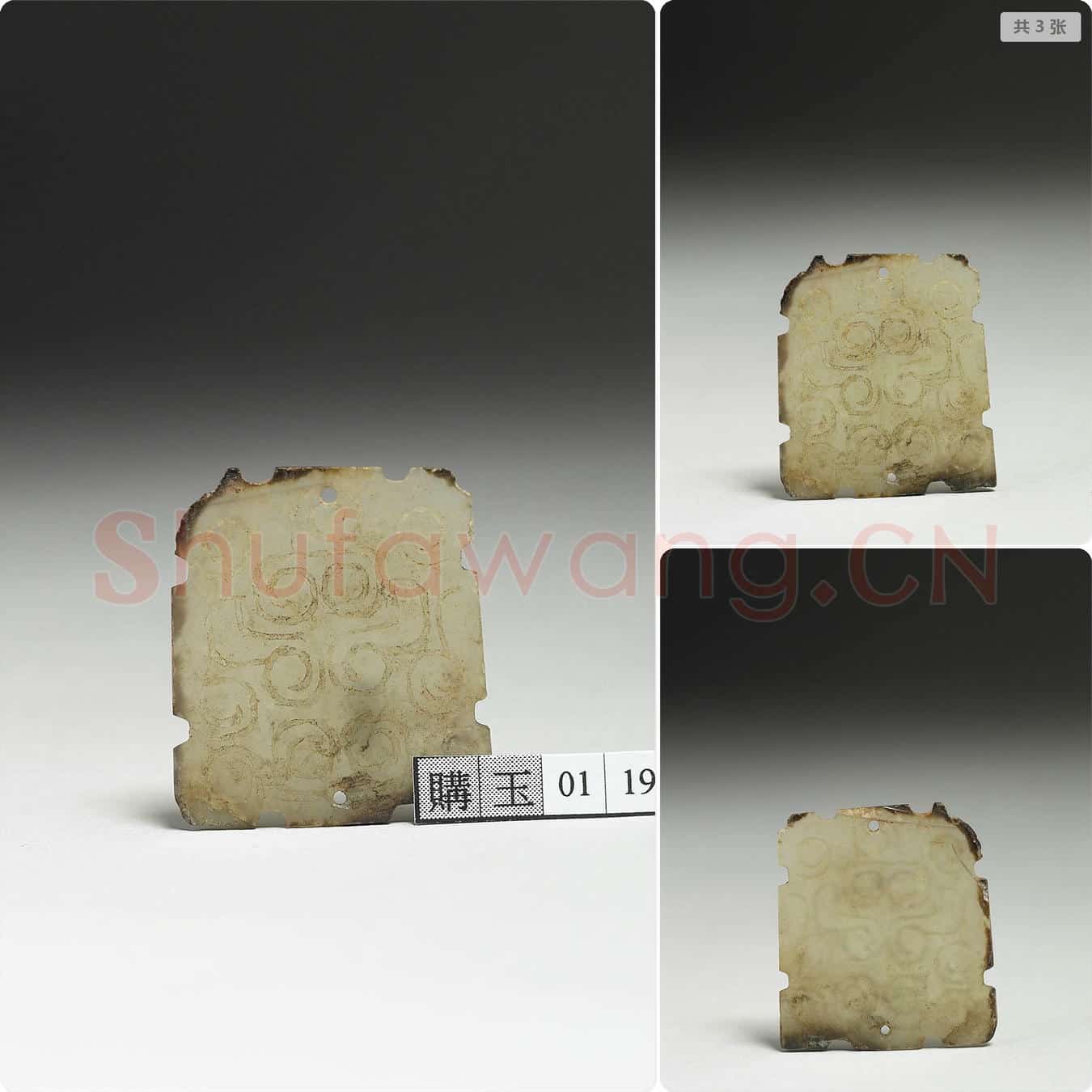春秋早中期 玉饰片