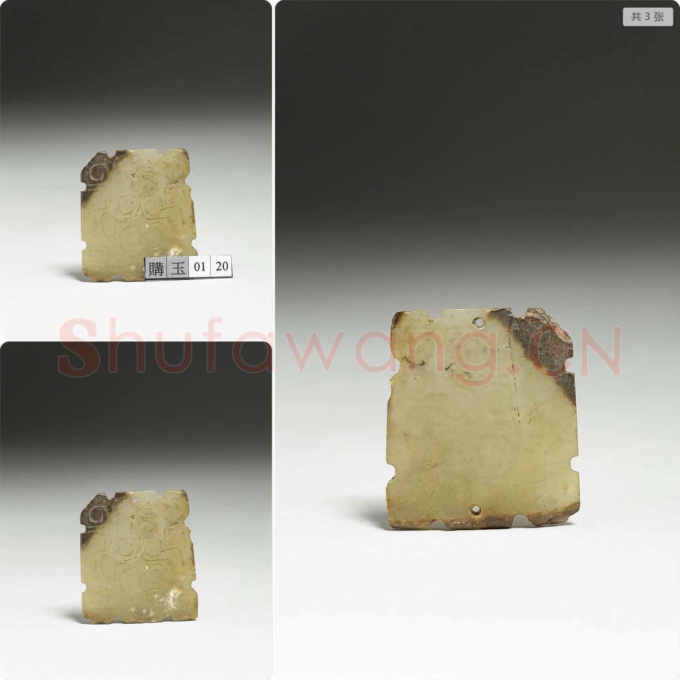 春秋早中期 玉饰片