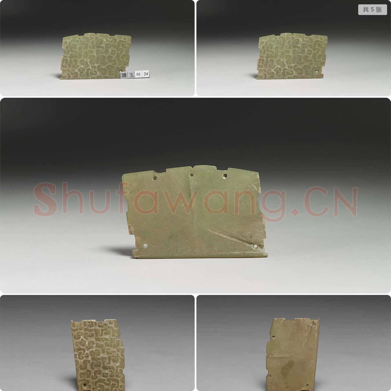 春秋中晚期 玉龙纹饰片