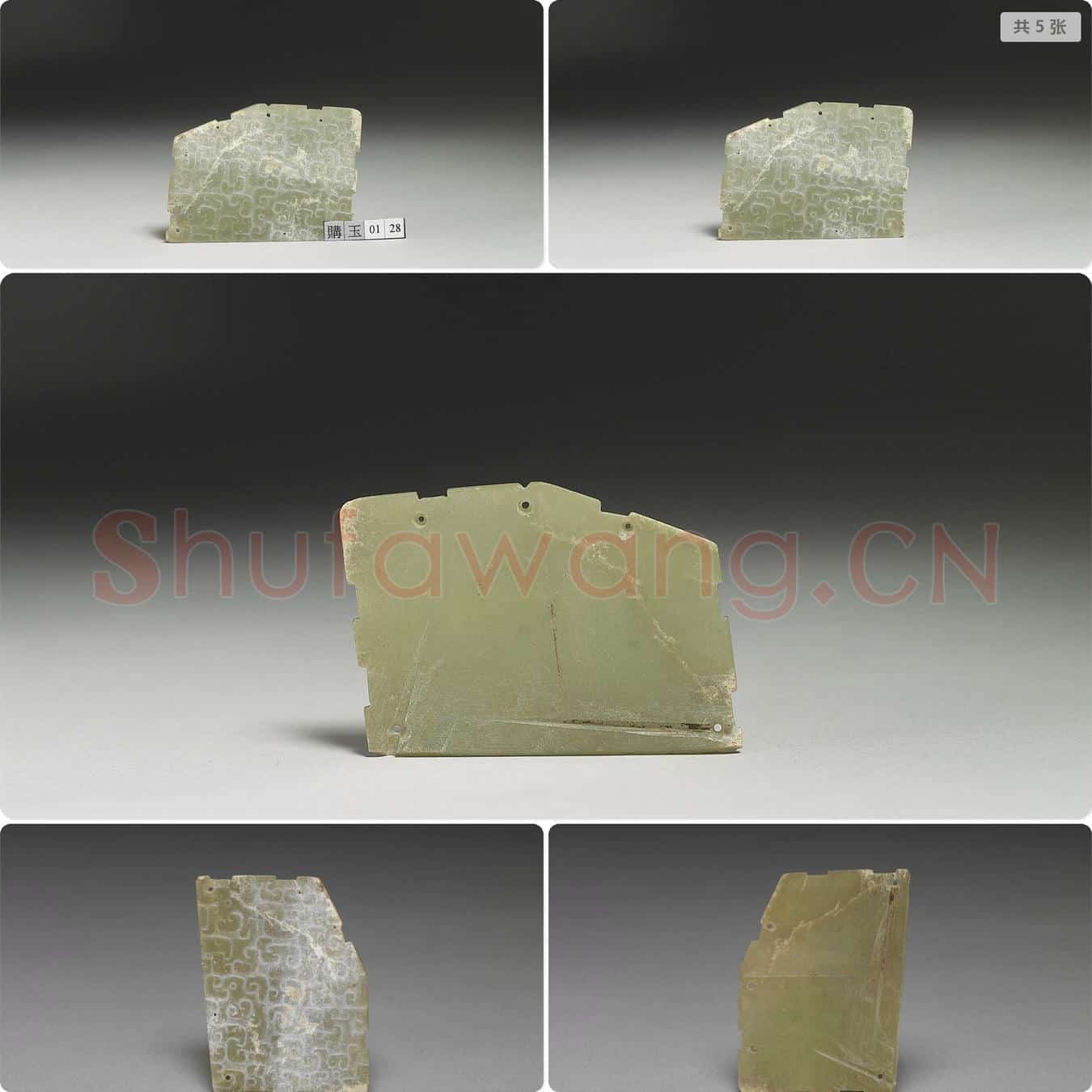 春秋中晚期 玉龙纹饰片