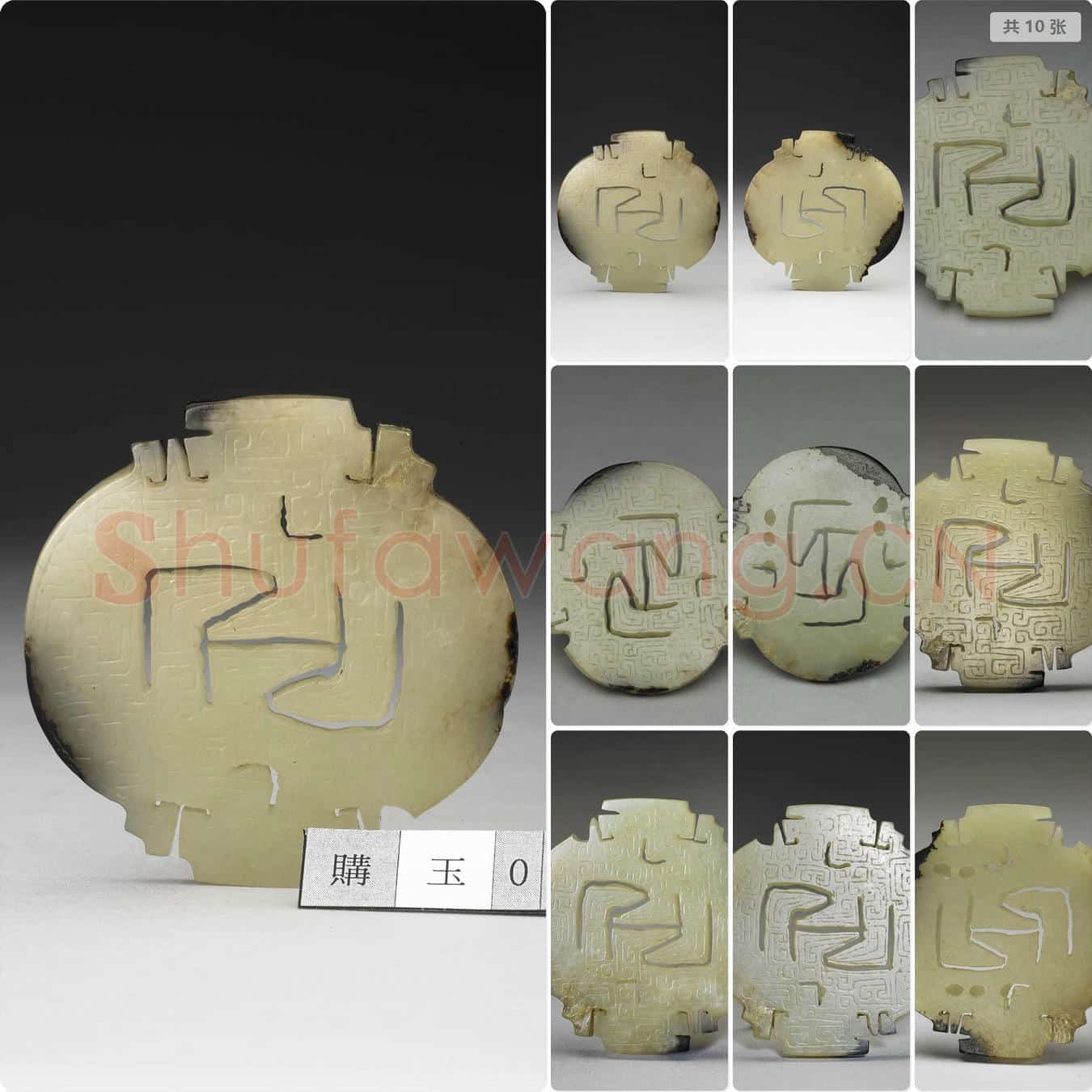 春秋晚期 秦式玉龙纹饰件