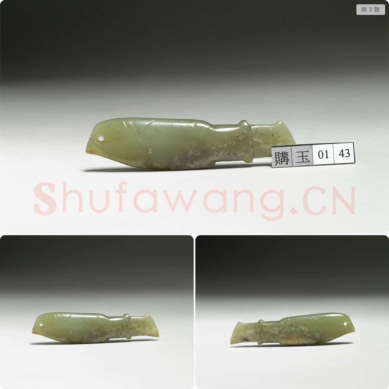 商晚期 玉鱼