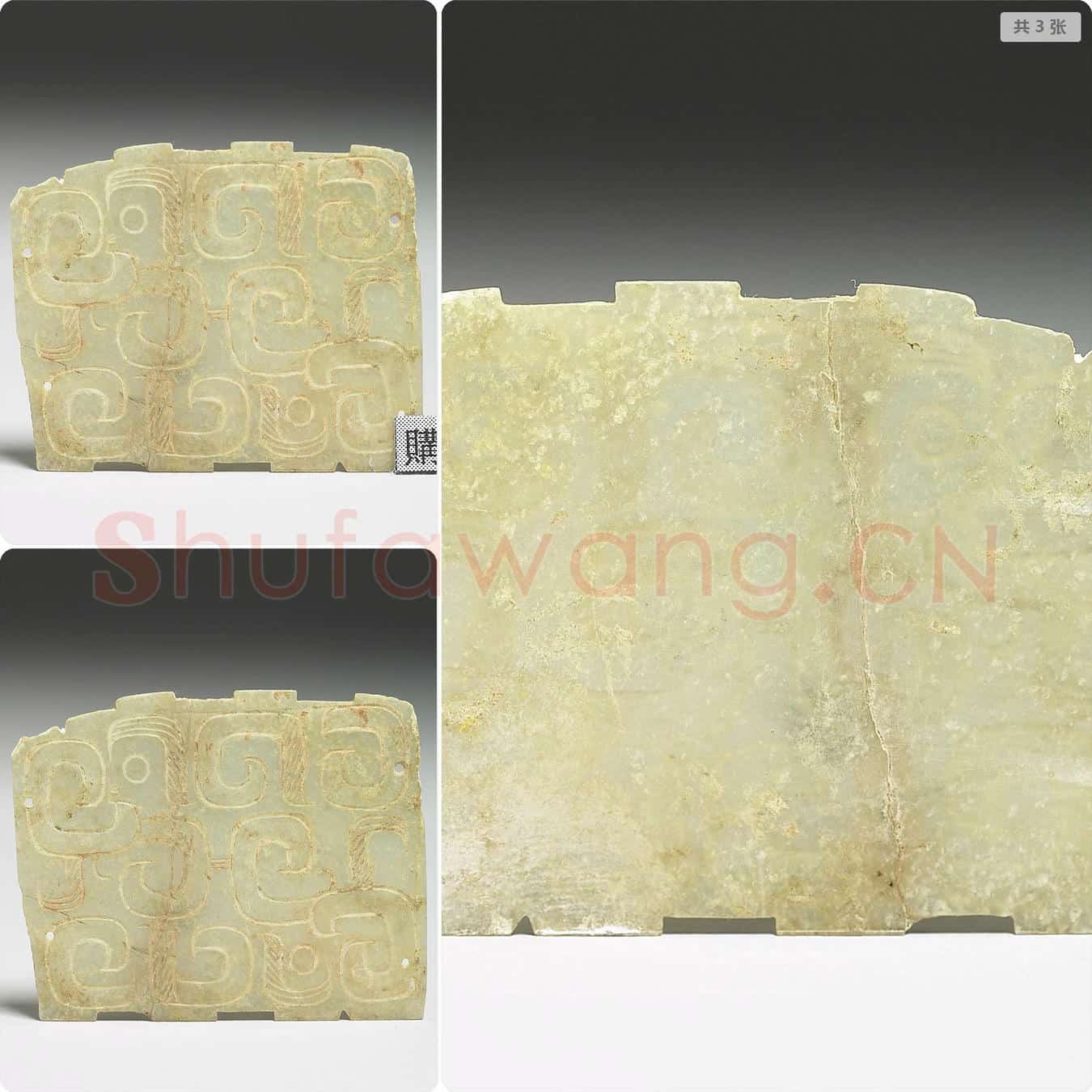 东周 玉龙纹饰片
