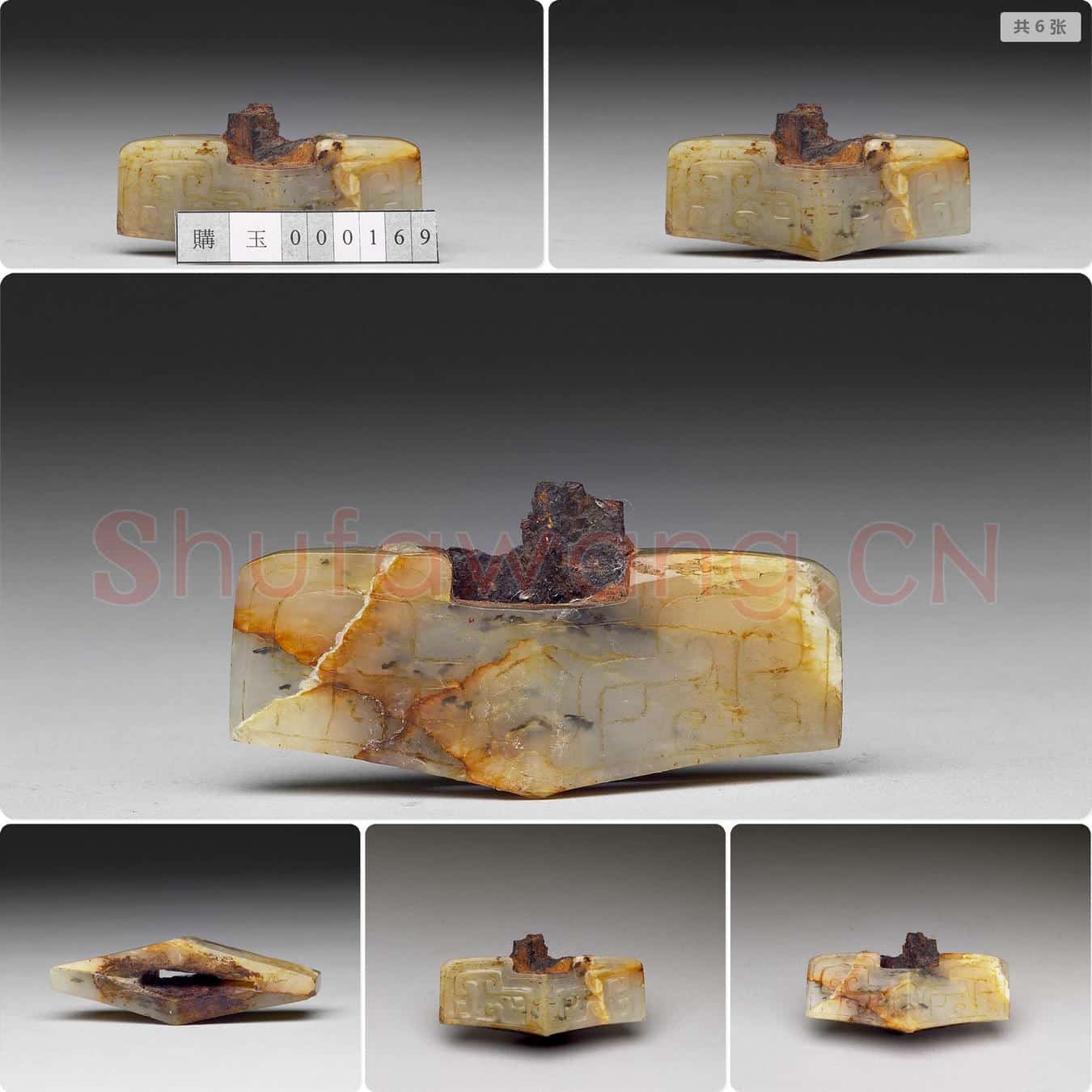 汉 玉剑琫