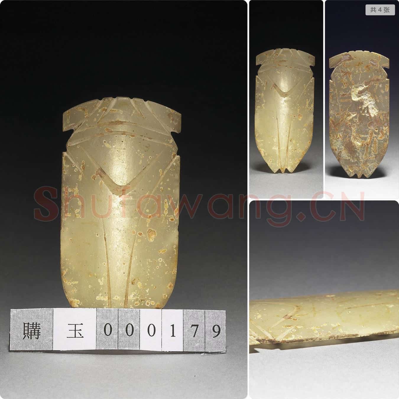 汉 玉蝉