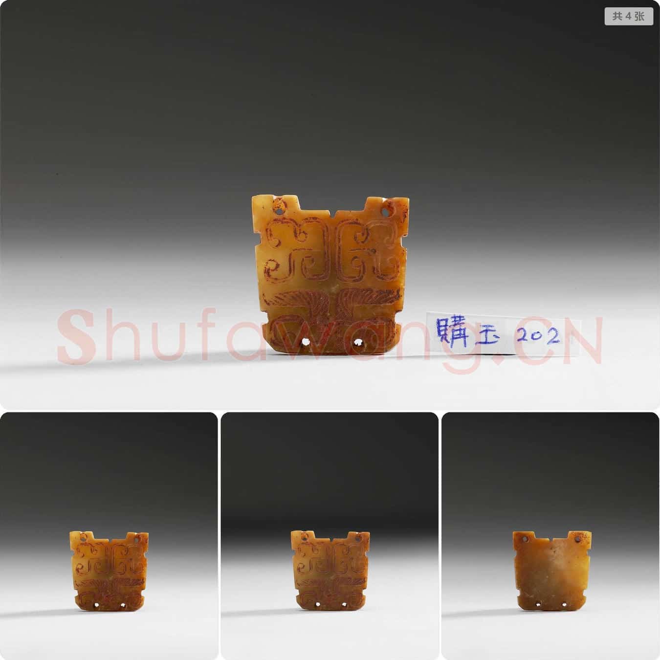 东周 玉饰片