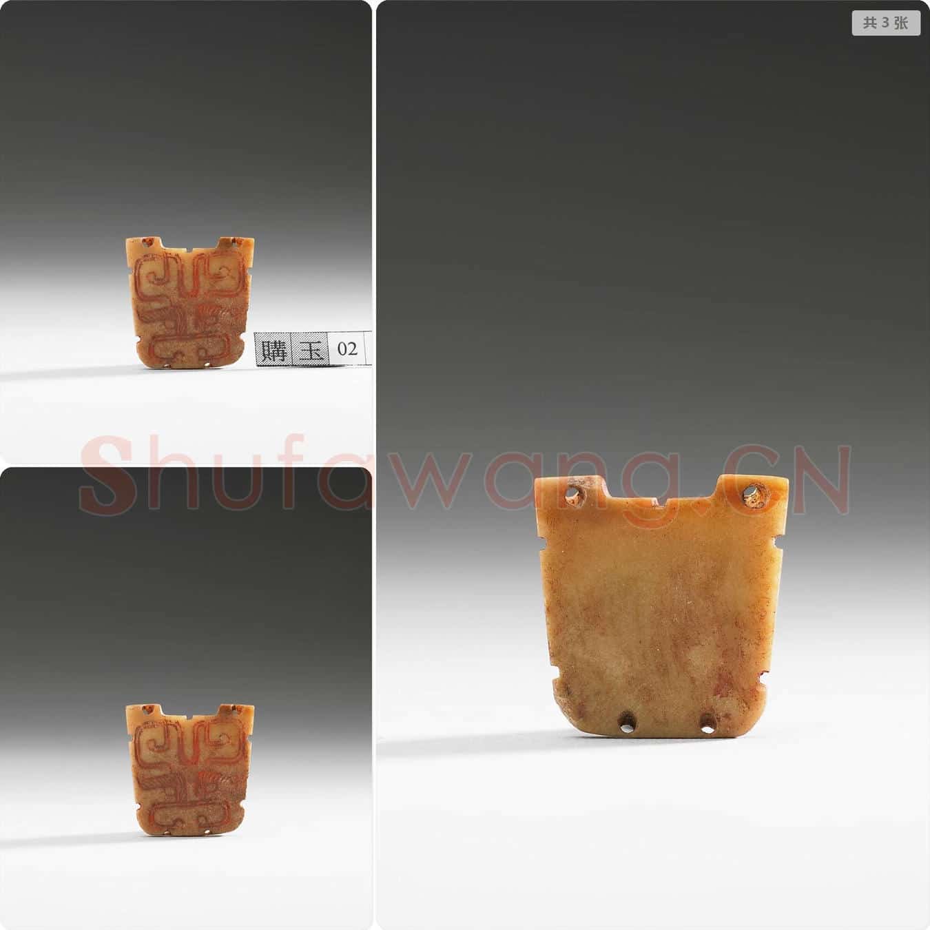 东周 玉饰片