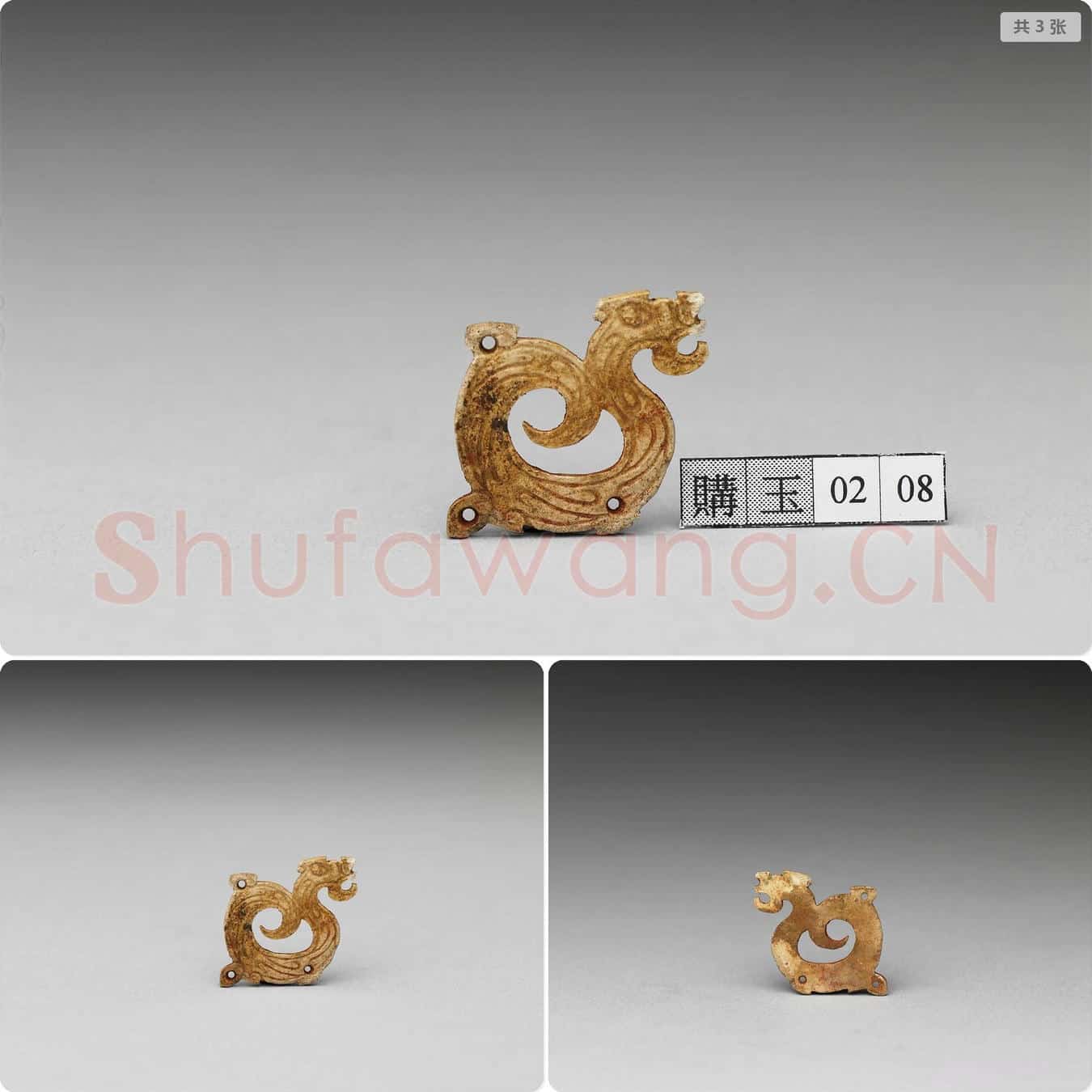 东周 石龙形饰片
