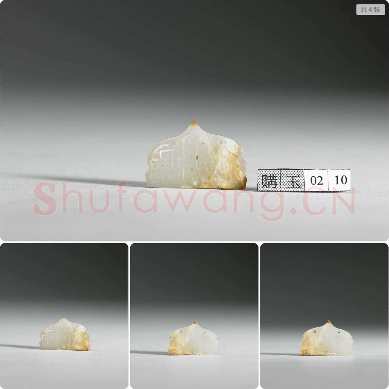 东周 玉饰片